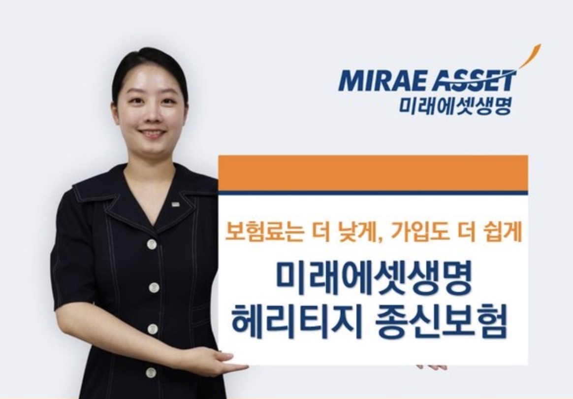 미래에셋생명 헤리티지 종신보험