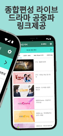 핸드폰으로 실시간 티비보기 어플 앱-14 핸드폰으로 실시간 티비보기 어플 앱-14