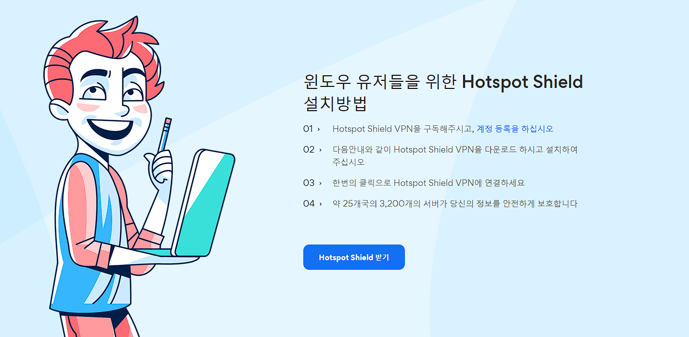 Hotspot Shield 홈페이지 바로가기