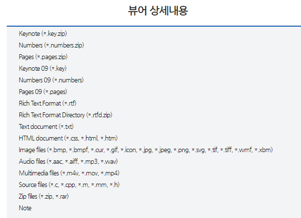 한글 뷰어 무료 다운로드 hwp 문서