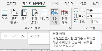 페이지 레이아웃 - 배경 삭제