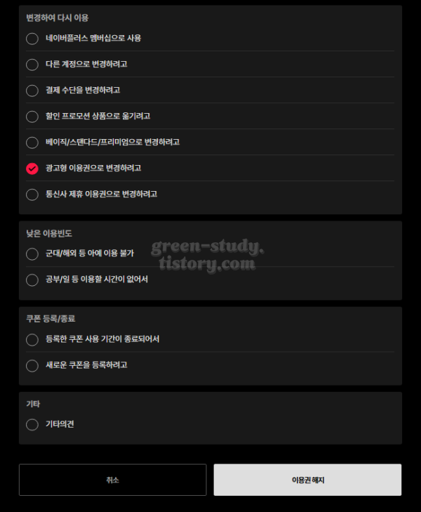 티빙 이용권 해지_5.webp