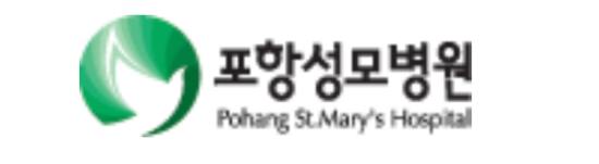 포항성모병원