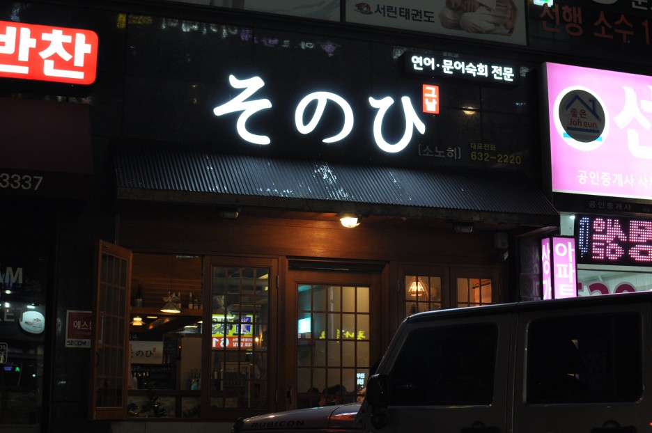 소노히 이미지