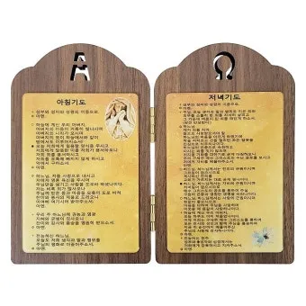가톨릭 아침 저녁 기도문 모음_12