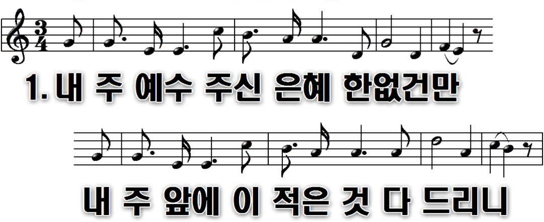 317장 내 주 예수 주신 은혜