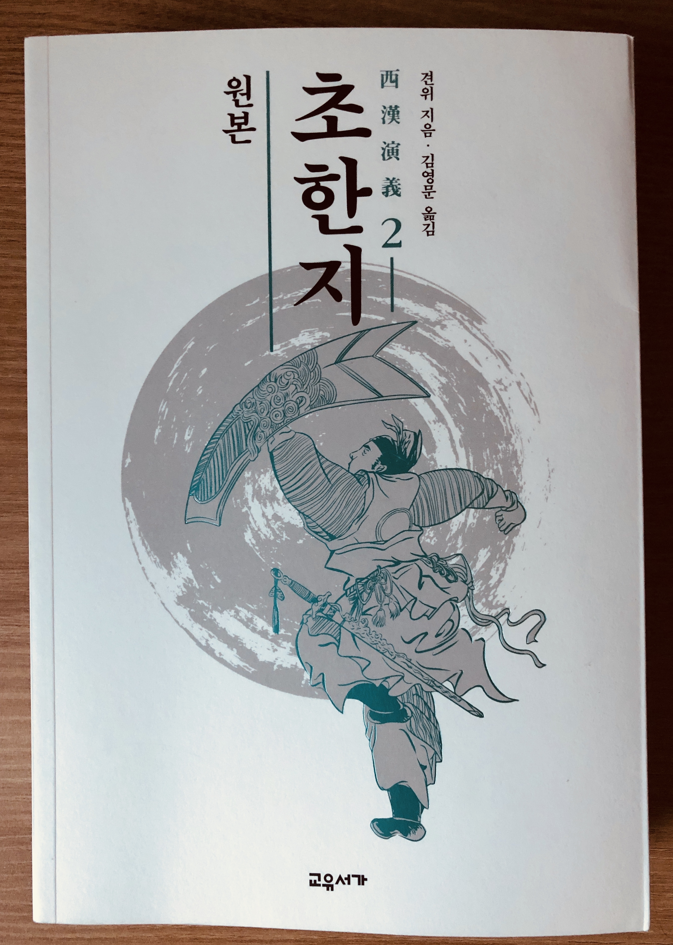  초한지 #2 - 한신의 이직 성공기