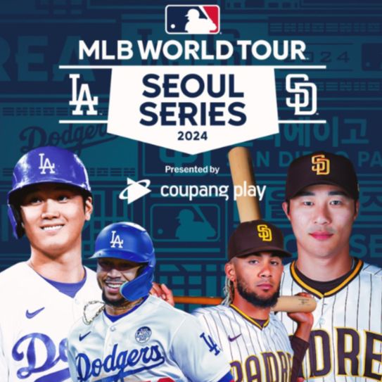 MLB서울 시리즈 티켓 가격