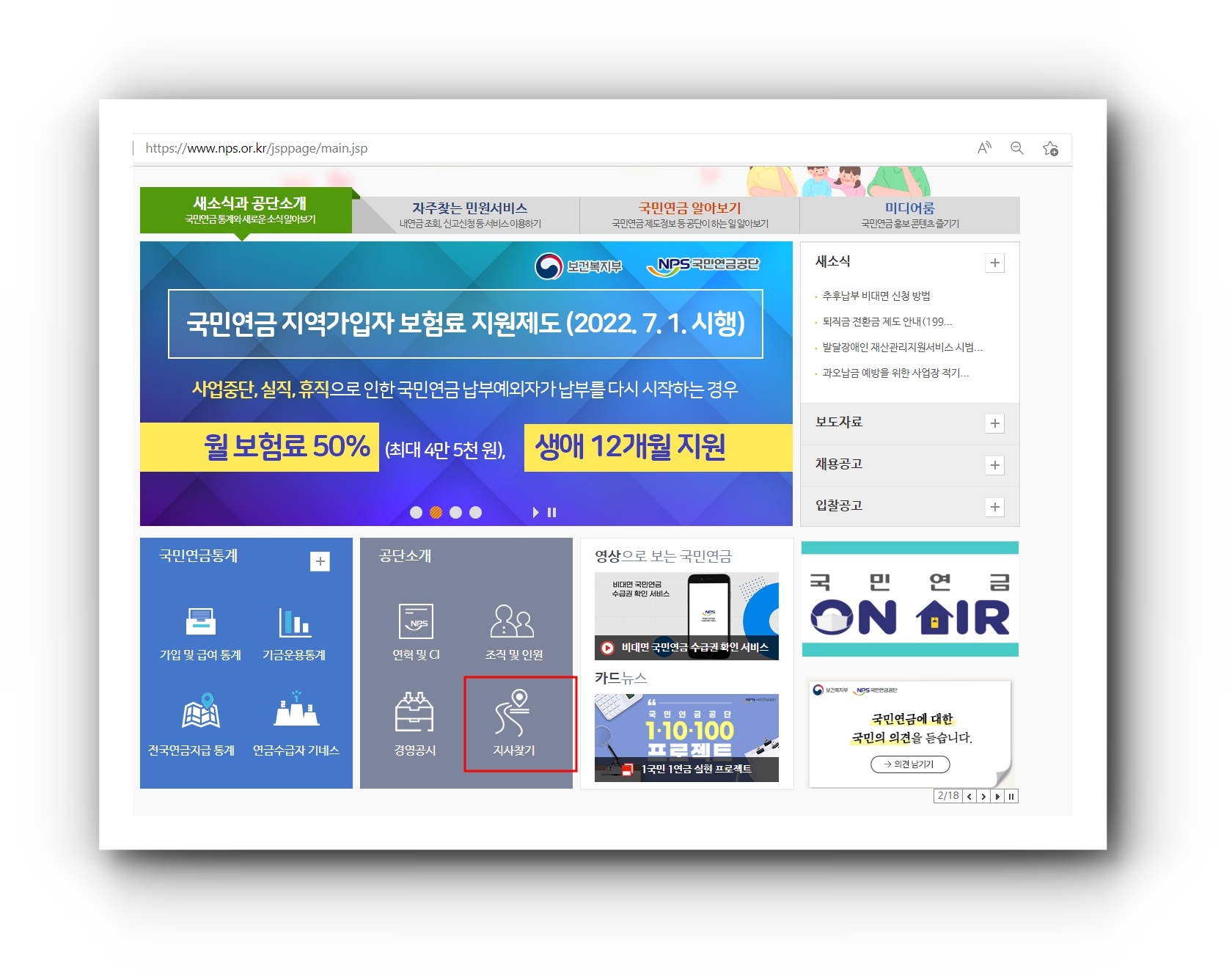  10초만에 국민연금공단, 건강보험공단, 근로복지공단 지점전화번호 찾는 방법 한 번에 정리