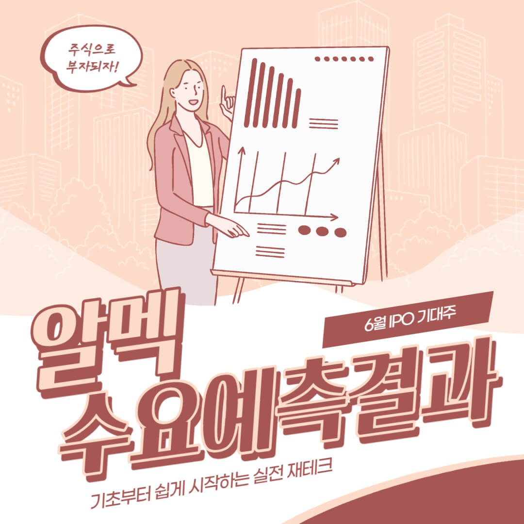 알멕-수요예측-결과-알아보자