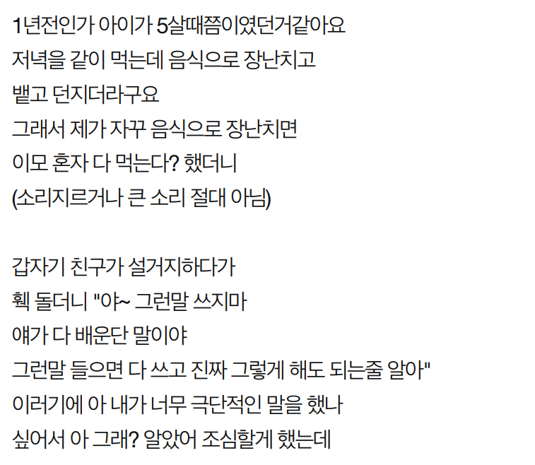 아이 앞에서 말 조심해달라는 34