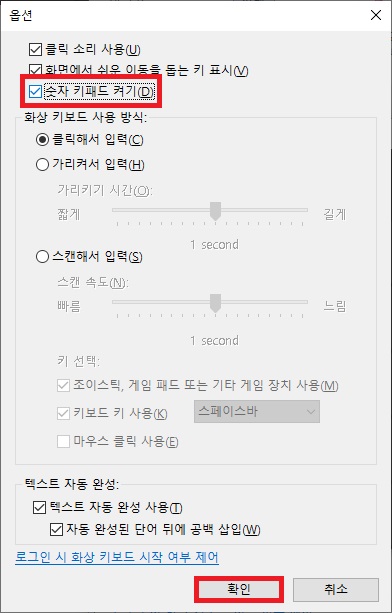 숫자 키패드 옵션