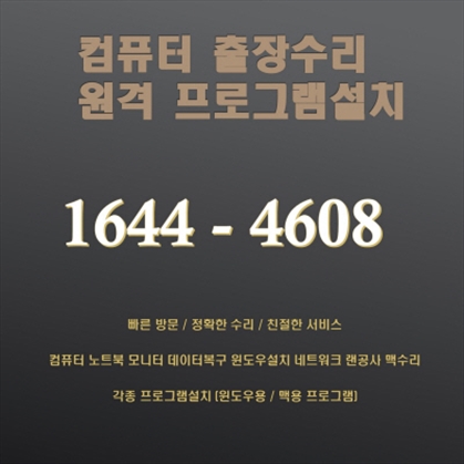  김포시 감정동 출장컴퓨터수리 및 프로그램 설치 서비스 안내 포토샵 일러스트설치,캐드 스캐치업설치,인벤터설치, 패러럴즈 M1/M2/M3윈도우설치, 브이레이(V-Ray)설치,한글 엑셀설치