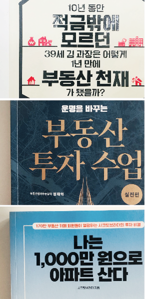  초보자용 부동산 추천 도서 Best 6
