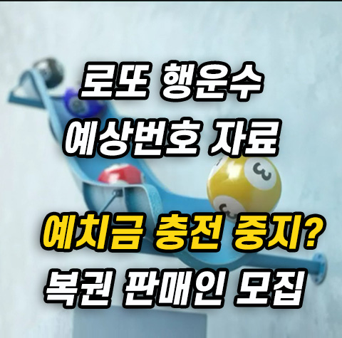 이번주 로또 당첨번호 1057회 1