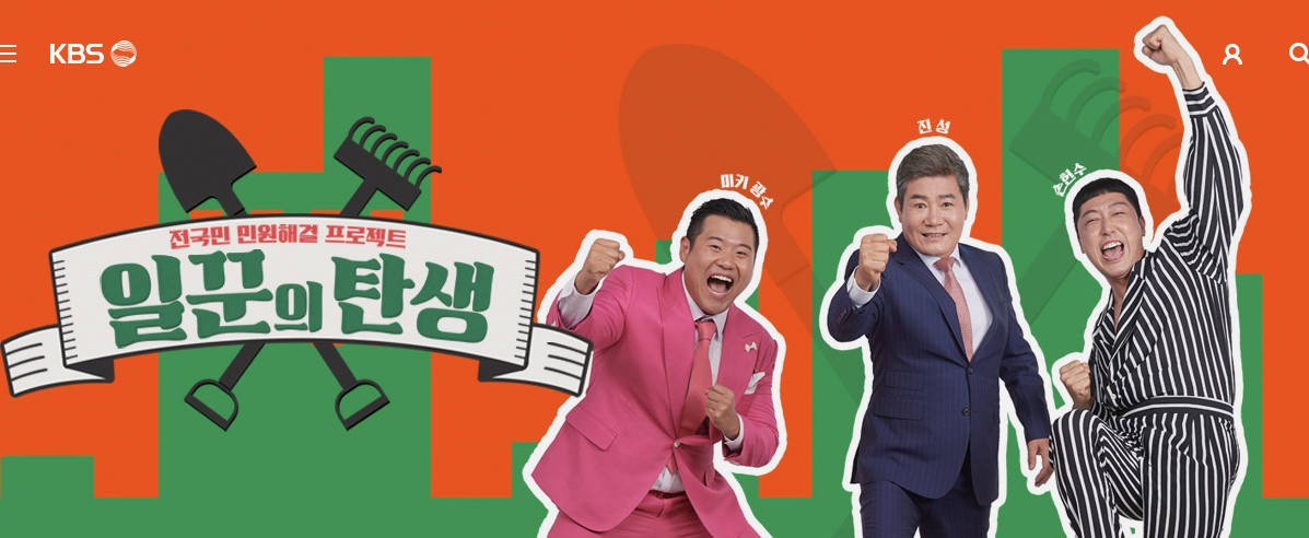  일꾼의 탄생 재방송 다시보기 · 공식영상 보러가기 회차정보 시청률 방송시간 출연진 · 5회 6회 7회 8회 9회 #교양 #웨이브