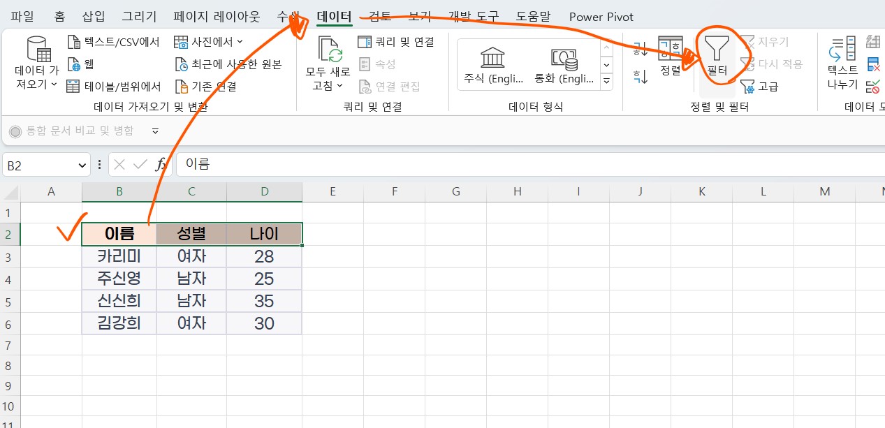 엑셀 필터 설정