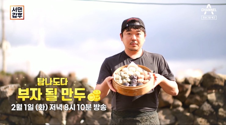 만두-들고-있는-갑부
