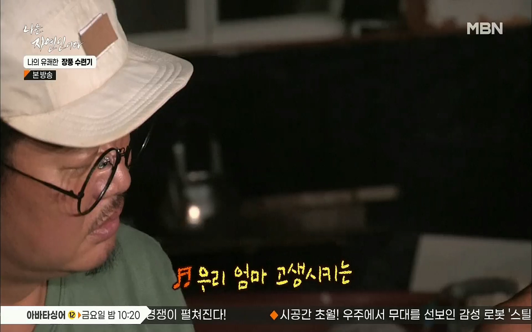 나는 자연인이다.E517.220831p.H264-F1RST.mp4_20220901_201007.866.jpg