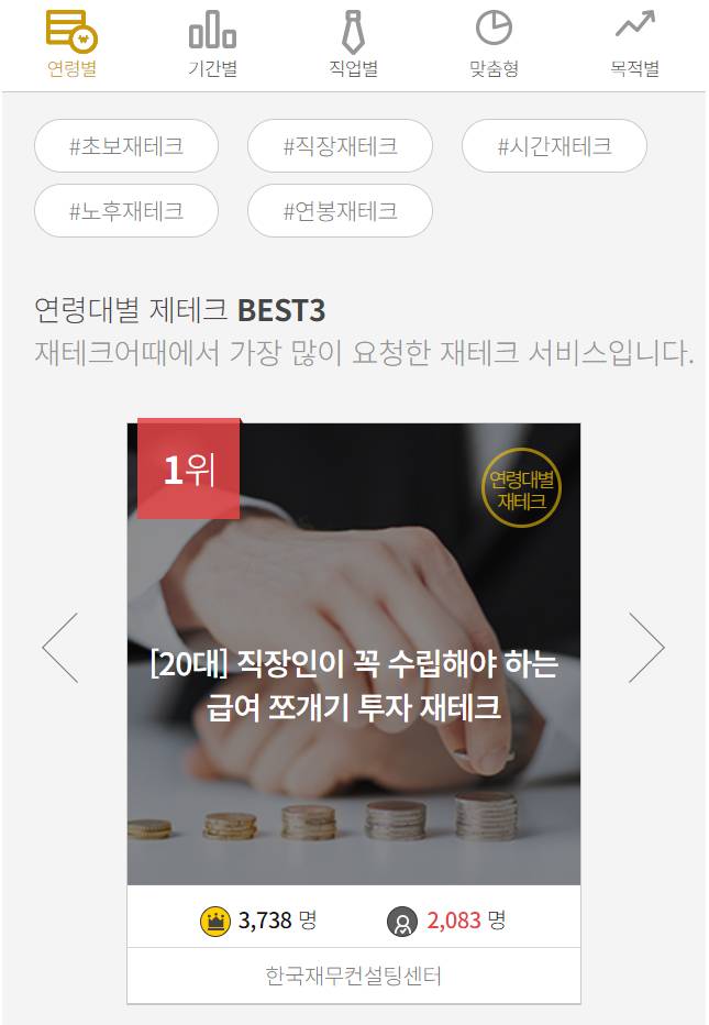 연령별 금융투자