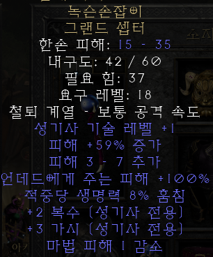  디아블로2 레저렉션 녹슨손잡이 그랜드 셉터(러스트핸들,상점행)