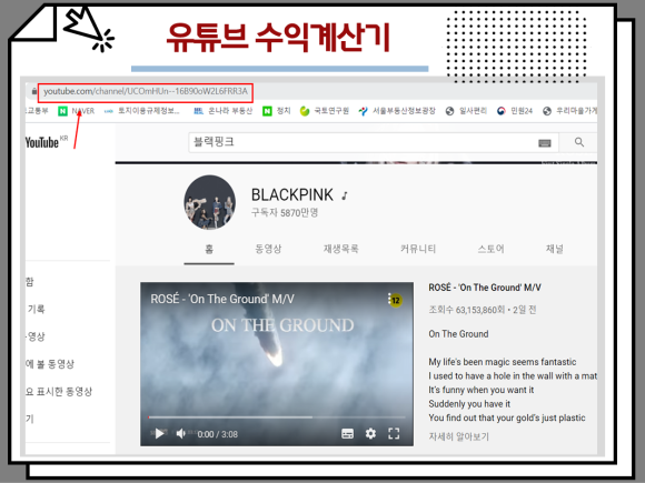 블랙핑크는 하루에 드렉을 벌 수 있을까? 유튜브 수익계산기 사용법, 2