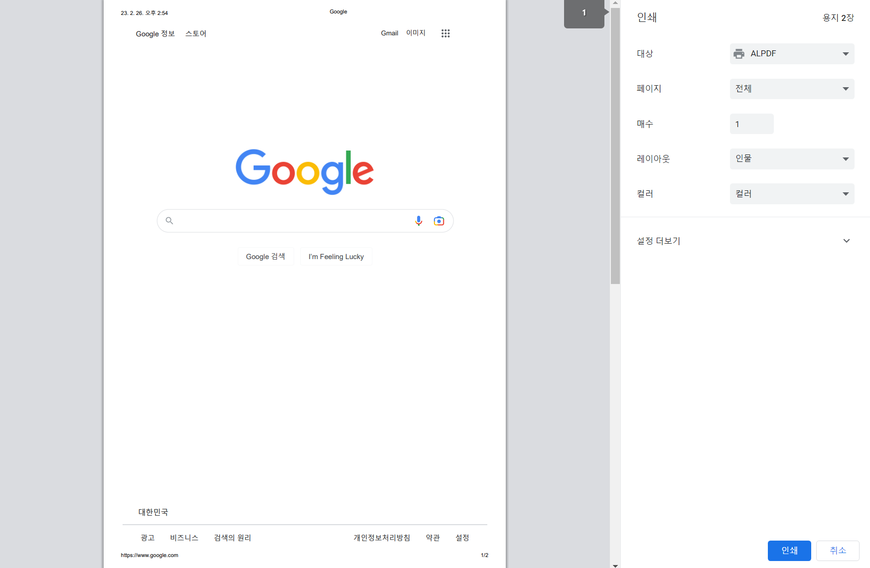  PDF로 저장이 안 되는 페이지 인쇄하기