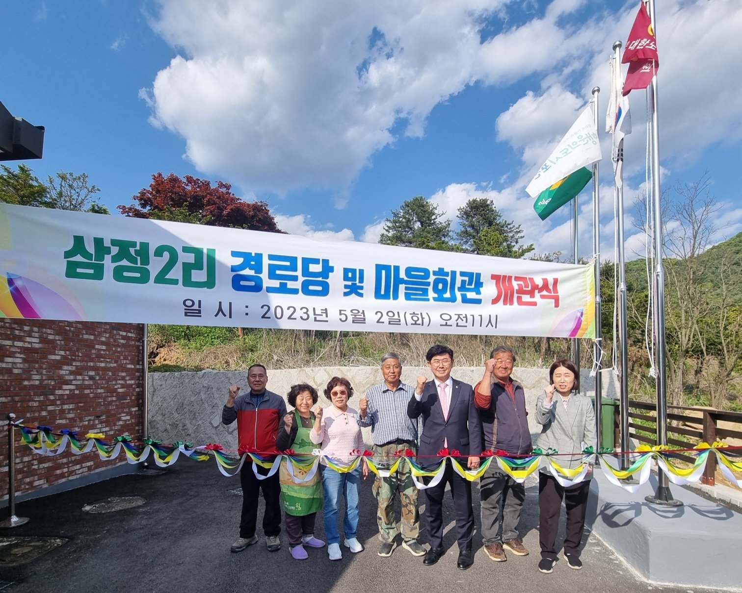  신북면 삼정2리 경로당 및 마을회관 개관식