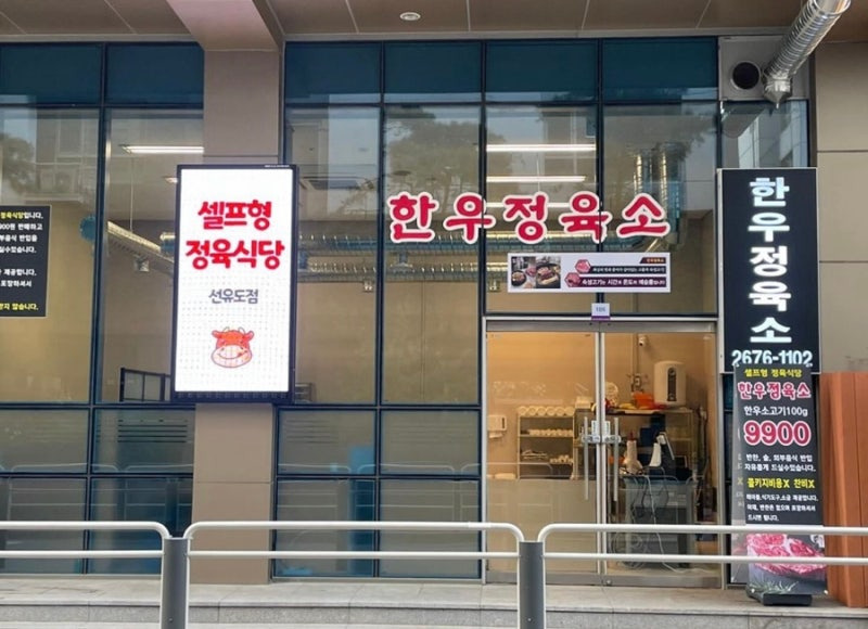 한우정육소 이미지