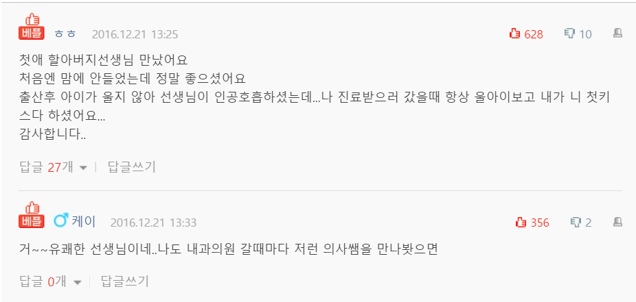  사이다 의사선생님 썰..