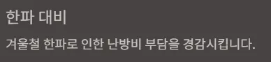 에너지바우처 대상자 확인방법 - 한파대비
