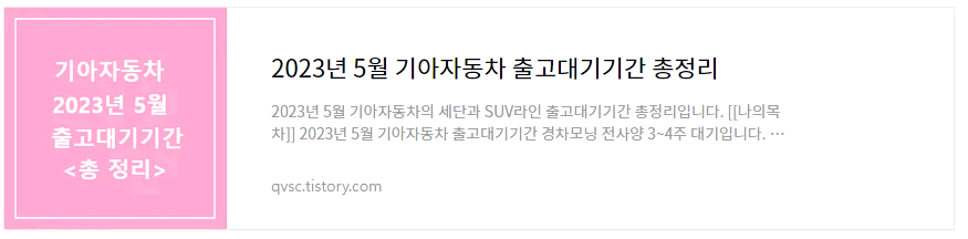 기아자동차 5월 출고대기기간