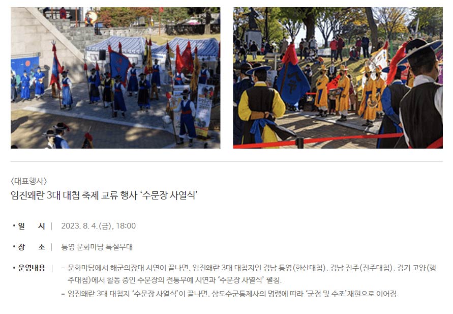 2023 통영한산대첩축제 행사 프로그램 일정 주차장 식당 숙소