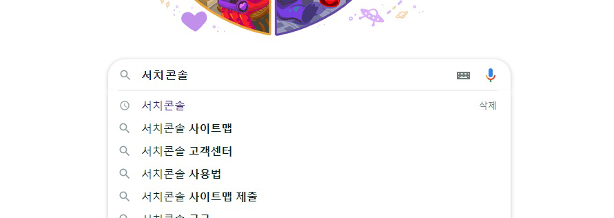  티스토리 구글 서치콘솔 검색등록 하는법