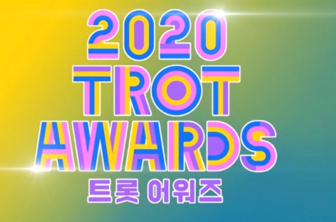  TV조선 트롯 페스티벌 2020 트롯 어워즈 인기상과 신인상 임영웅,송가인수상/대상은 가수 이미자