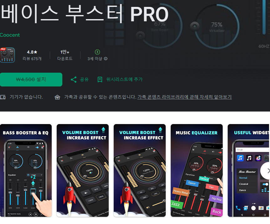 베이스 부스터 PRO