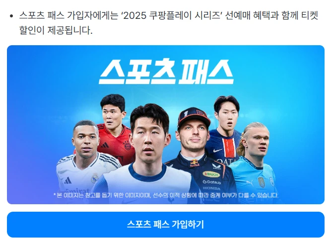 2025 쿠팡플레이 시리즈 경기 티켓 예매 방법 총정리(+ 성공 꿀팁)
