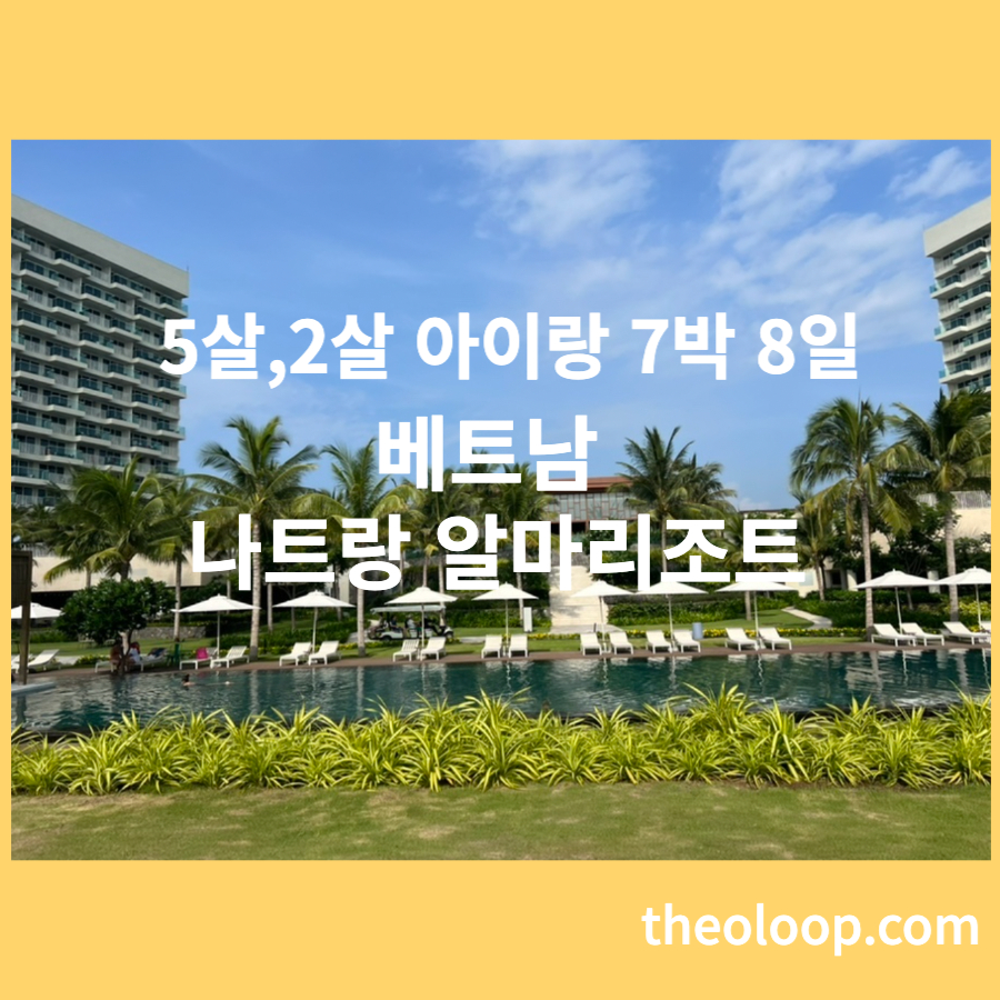 나트랑 알마리조트