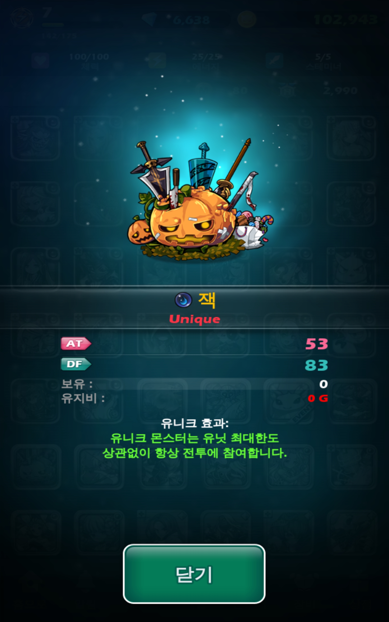 [몬스터 워로드] 잭 3