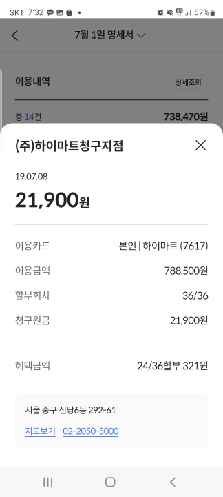 롯데하이마트카드 하이마트 전자제품 구매 캐시백 36개월 할부 완료