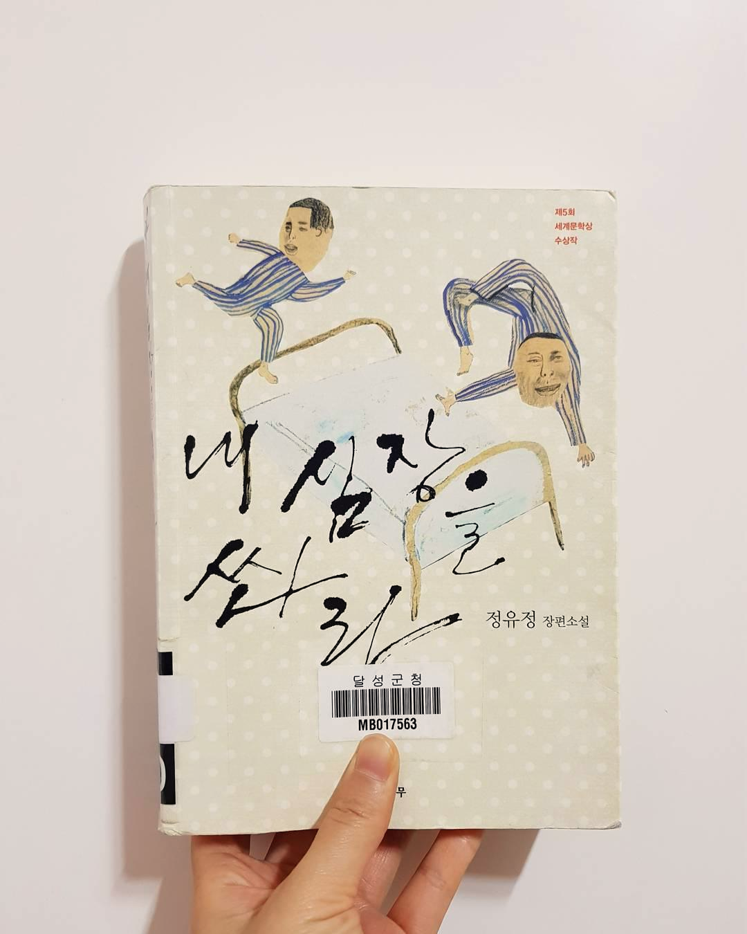  [일곱 번째 독서]내 심장을 쏴라