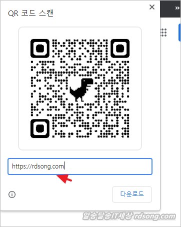 구글 크롬 Qr 코드 생성 - 웹사이트 Qr코드 만들기 방법