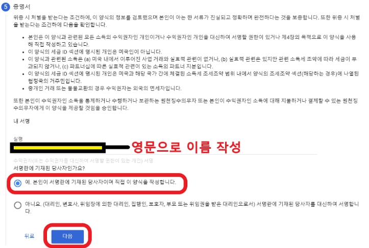 애드센스 세금감면을 위한 영문이름 입력