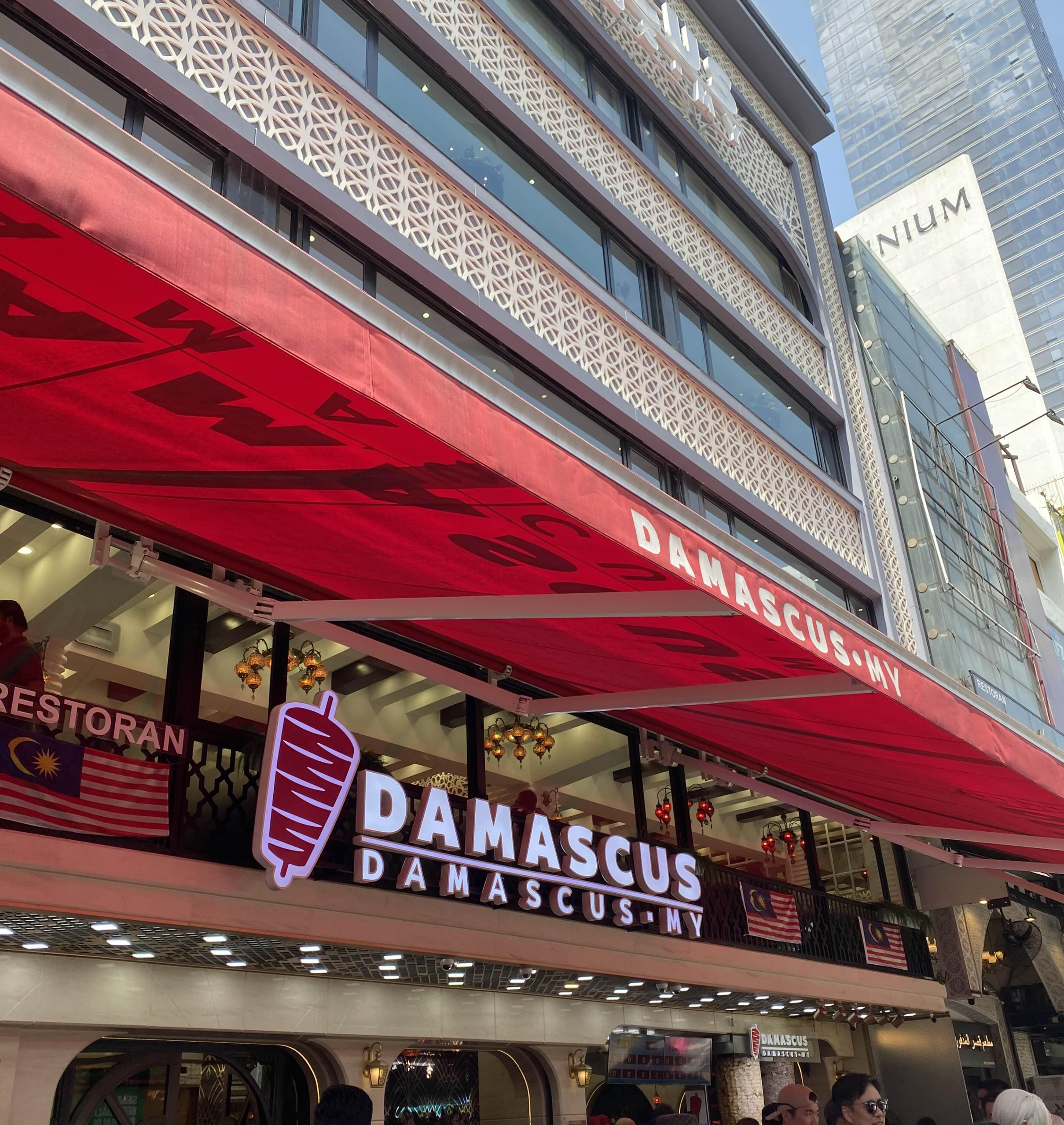다마스쿠스 damuscus 본점 입구