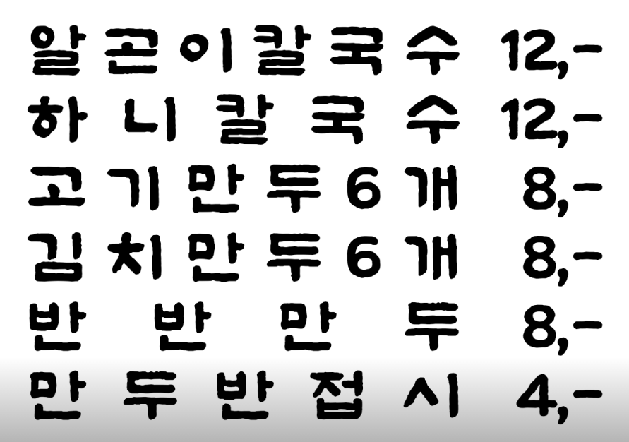 하니칼국수 서울숲점 메뉴