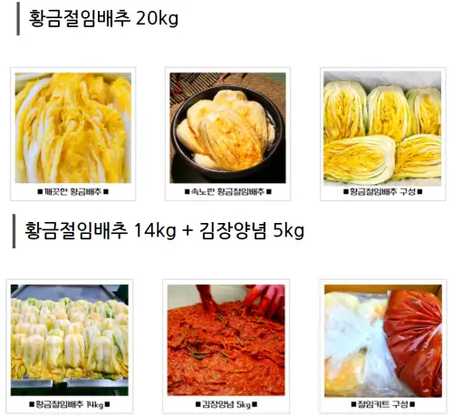 황금절임배추