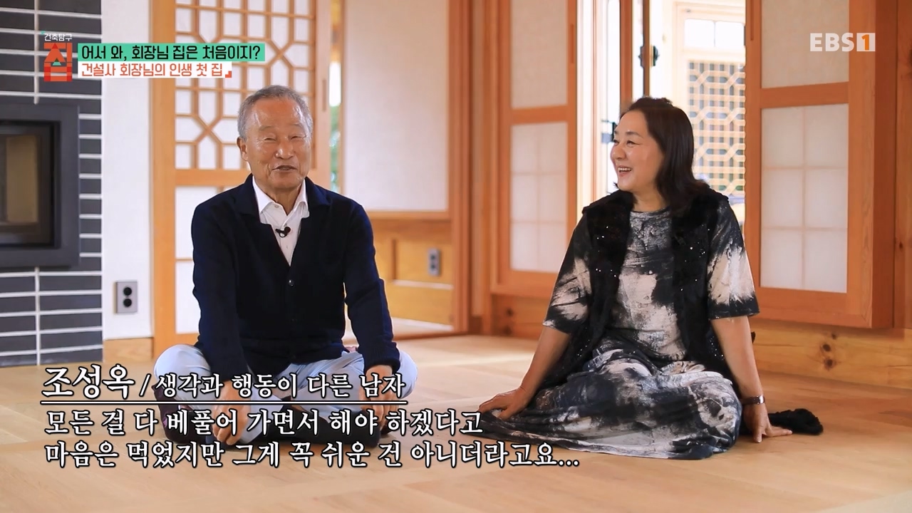 TV - 전 국민의 평생학교 EBS어서 와, 회장님 집은 처음이지-.mp4_20240110_203144.050.jpg