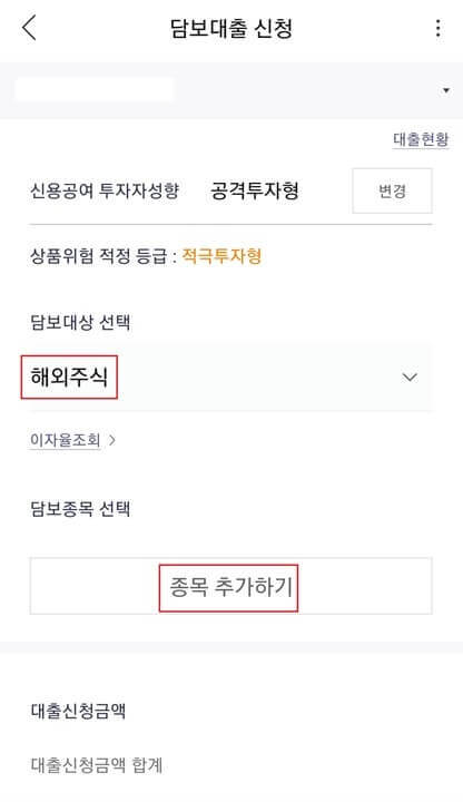 한국투자증권-담보대출신청