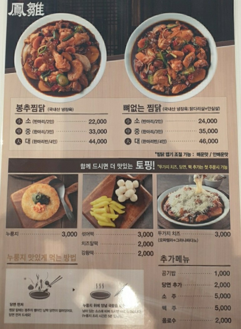 봉추찜닭 이미지