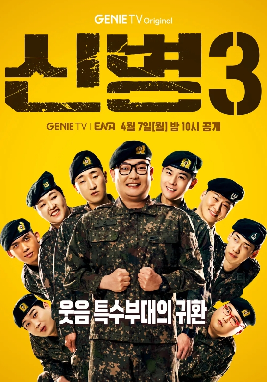 신병시즌3
